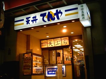 てんや