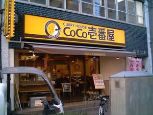 カレーハウス CoCo壱番屋